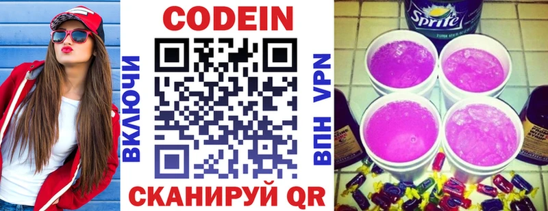 хочу наркоту Костерёво Codein напиток Lean (лин)
